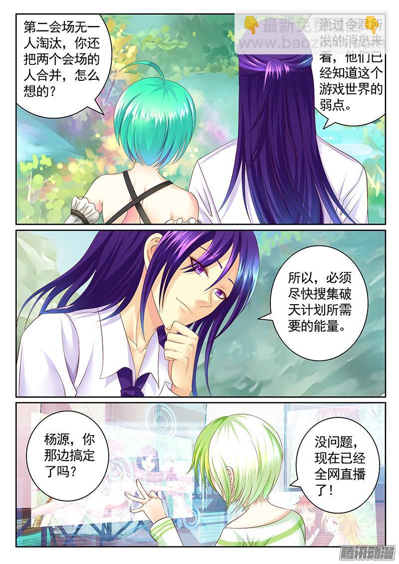 🍴君临臣下 第430集 狗粮遍地 第5页
