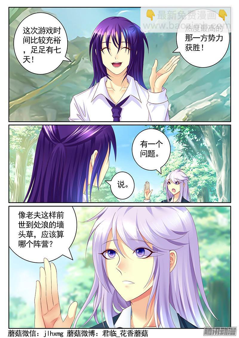 🍴君临臣下 第430集 狗粮遍地 第8页