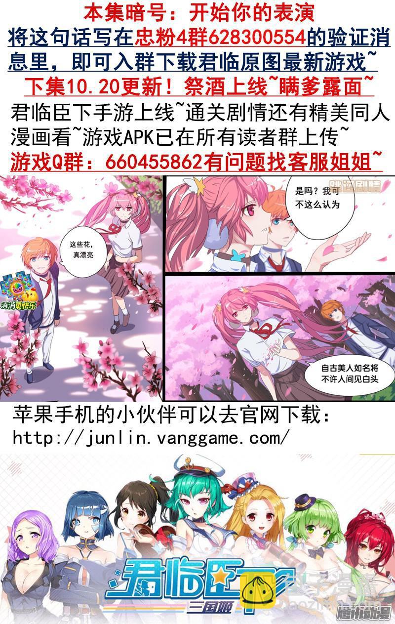 🍴君临臣下 第430集 狗粮遍地 第9页