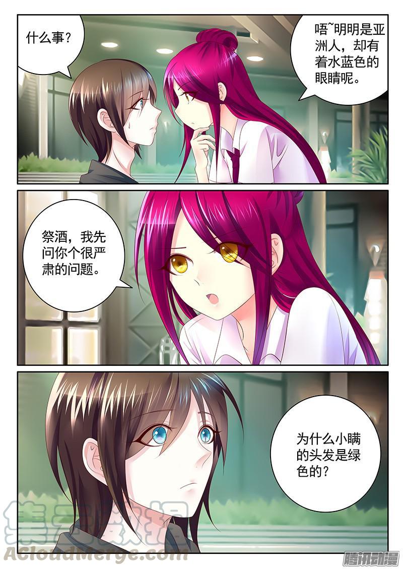 🍴君临臣下 第432集 少女祭酒 第1页