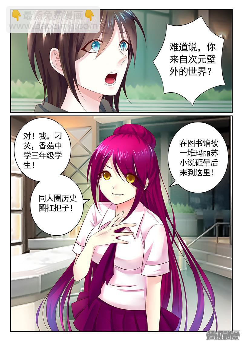 🍴君临臣下 第432集 少女祭酒 第4页