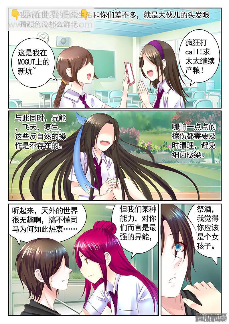 🍴君临臣下 第432集 少女祭酒 第5页