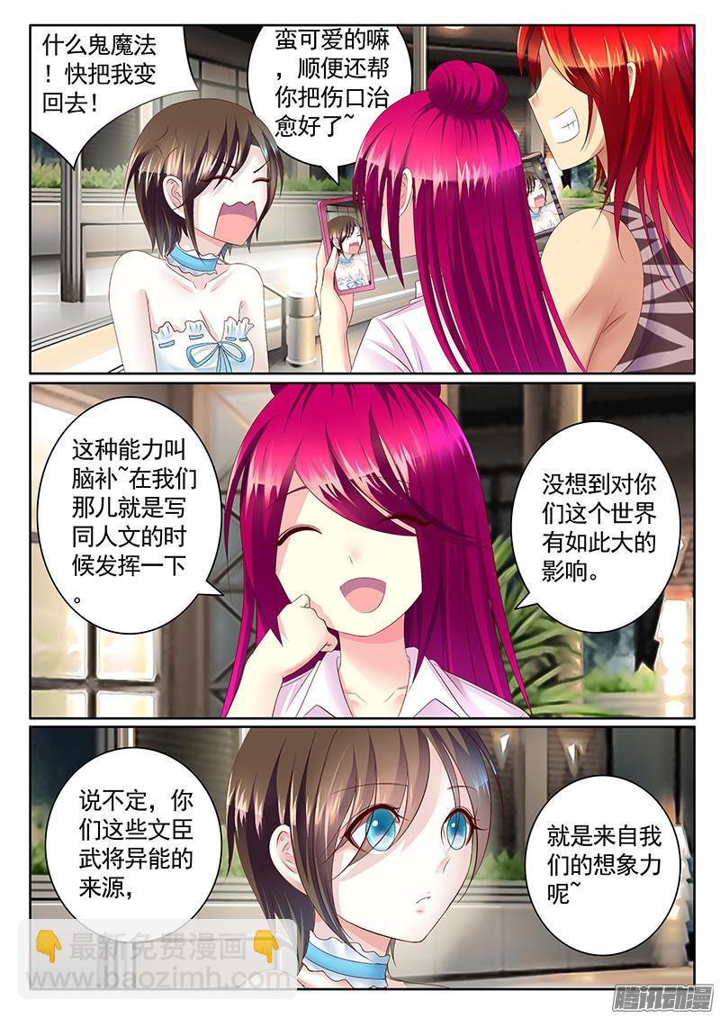🍴君临臣下 第432集 少女祭酒 第7页