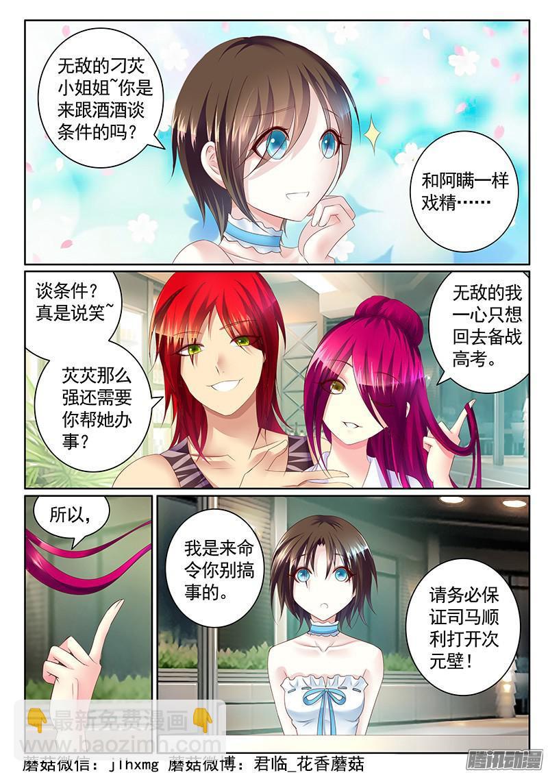 🍴君临臣下 第432集 少女祭酒 第8页