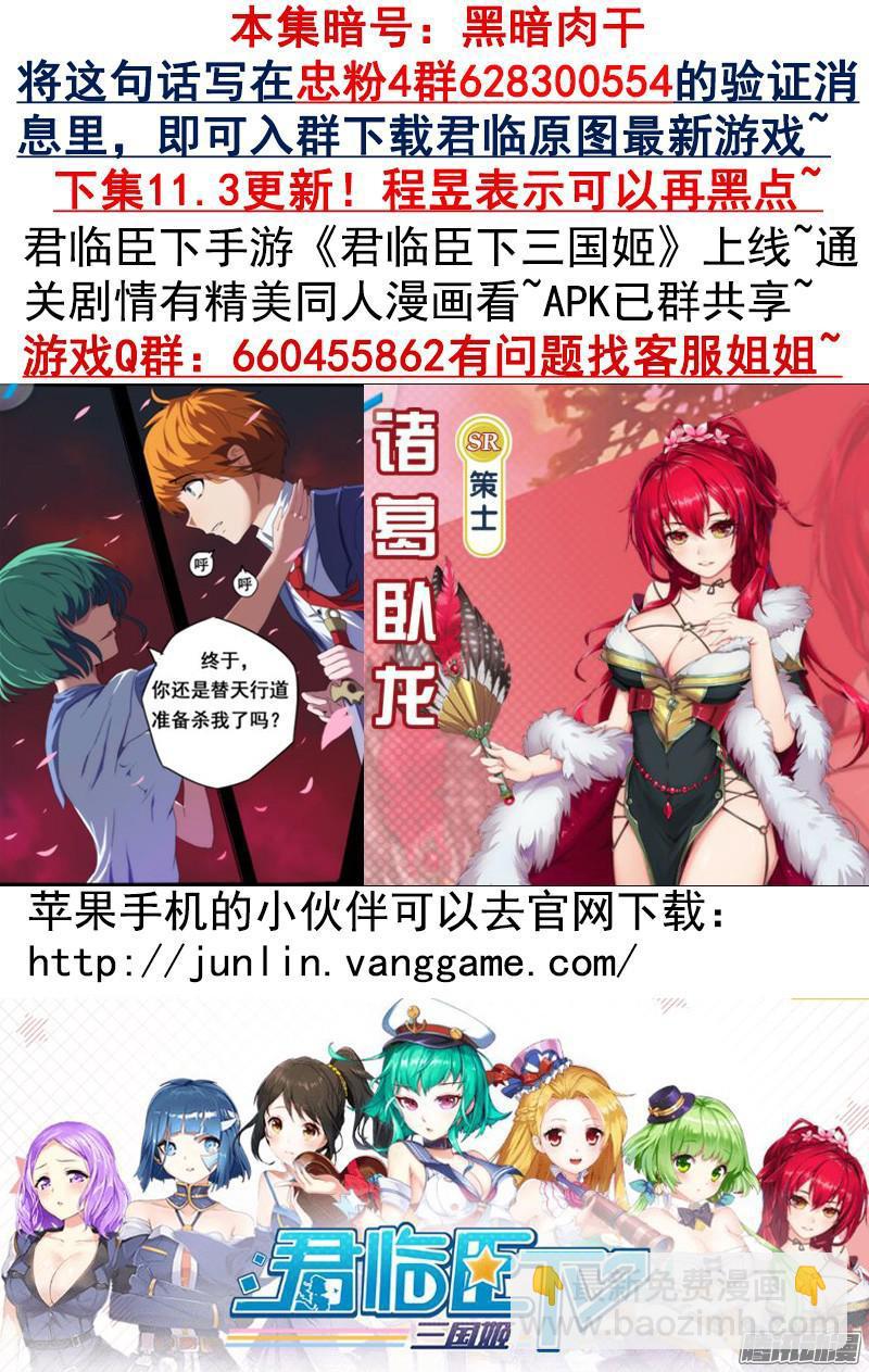 🍴君临臣下 第434集 魏之黑史 第10页