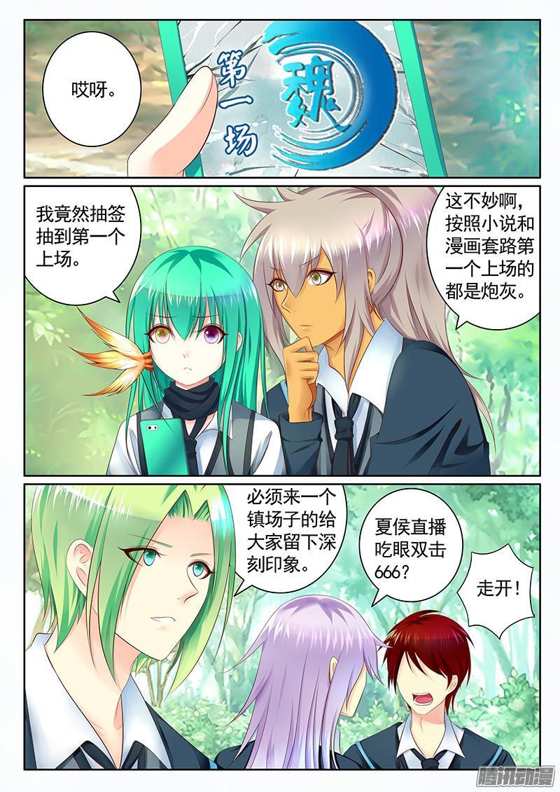 🍴君临臣下 第434集 魏之黑史 第3页