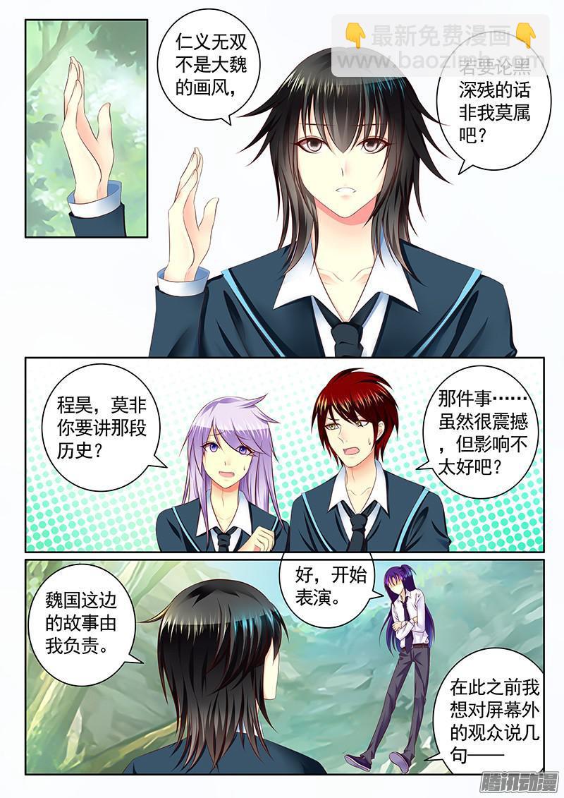 🍴君临臣下 第434集 魏之黑史 第4页