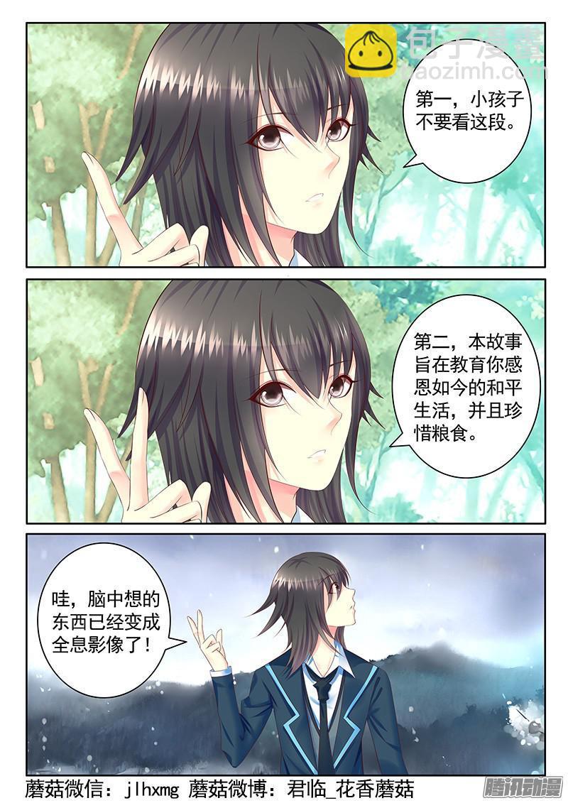 🍴君临臣下 第434集 魏之黑史 第5页