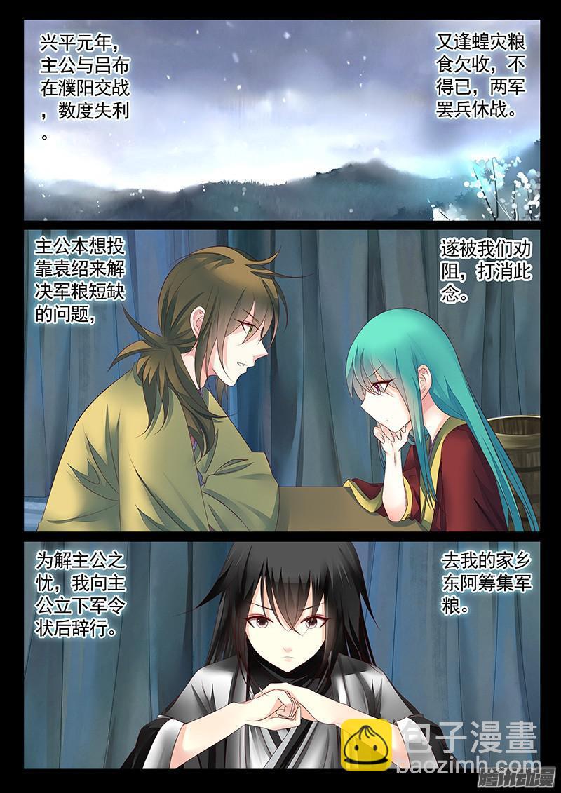 🍴君临臣下 第434集 魏之黑史 第6页