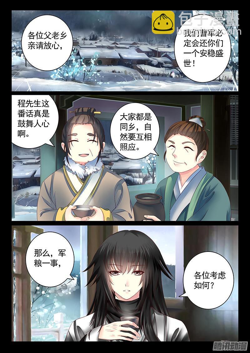 🍴君临臣下 第434集 魏之黑史 第7页