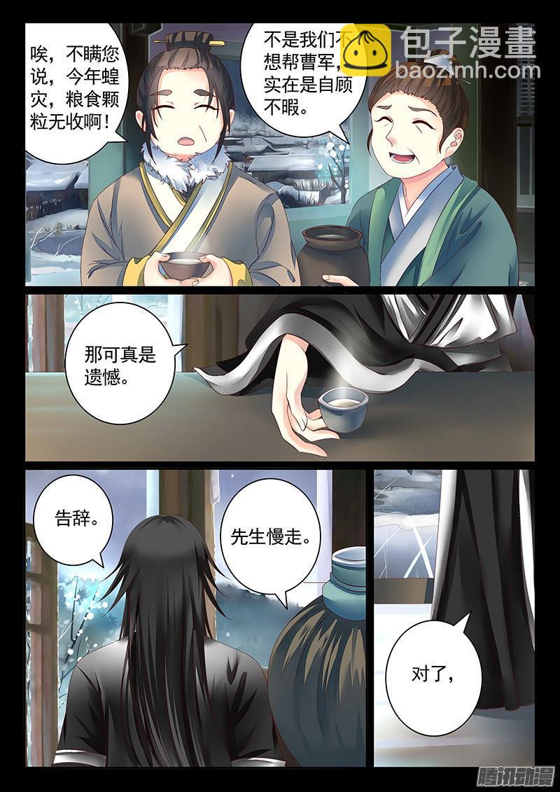 🍴君临臣下 第434集 魏之黑史 第8页