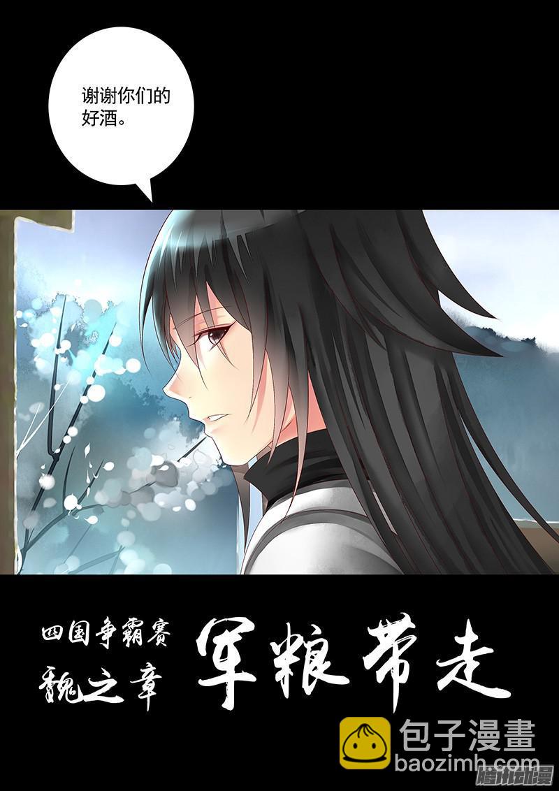 🍴君临臣下 第434集 魏之黑史 第9页