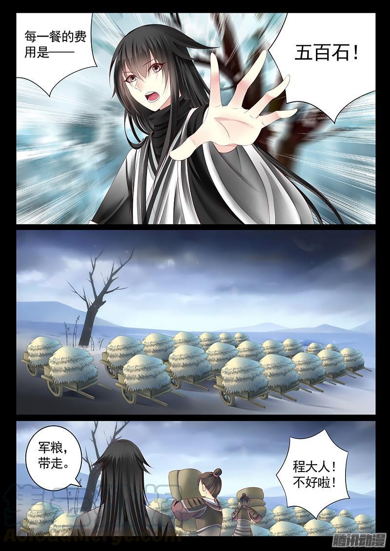 🍴君临臣下 第436集 血染东阿 第1页