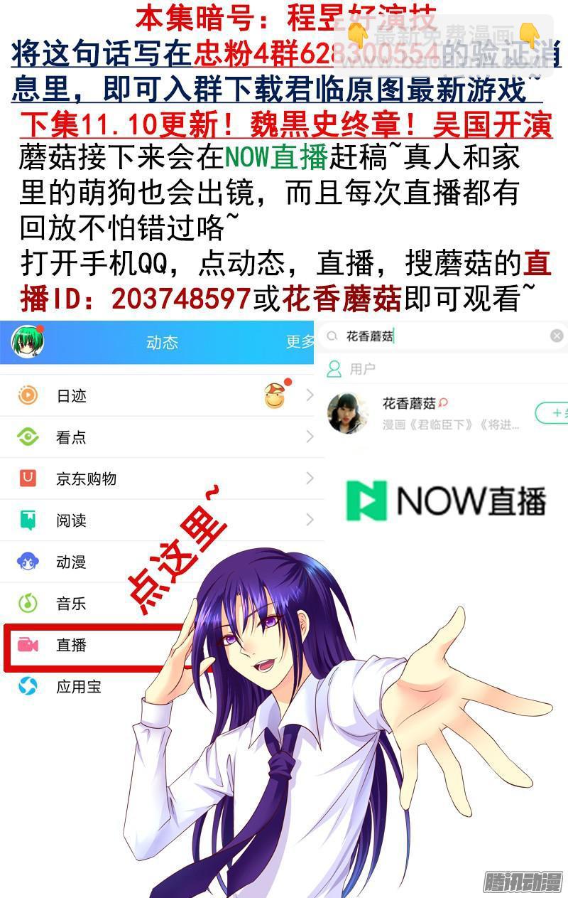 🍴君临臣下 第436集 血染东阿 第10页