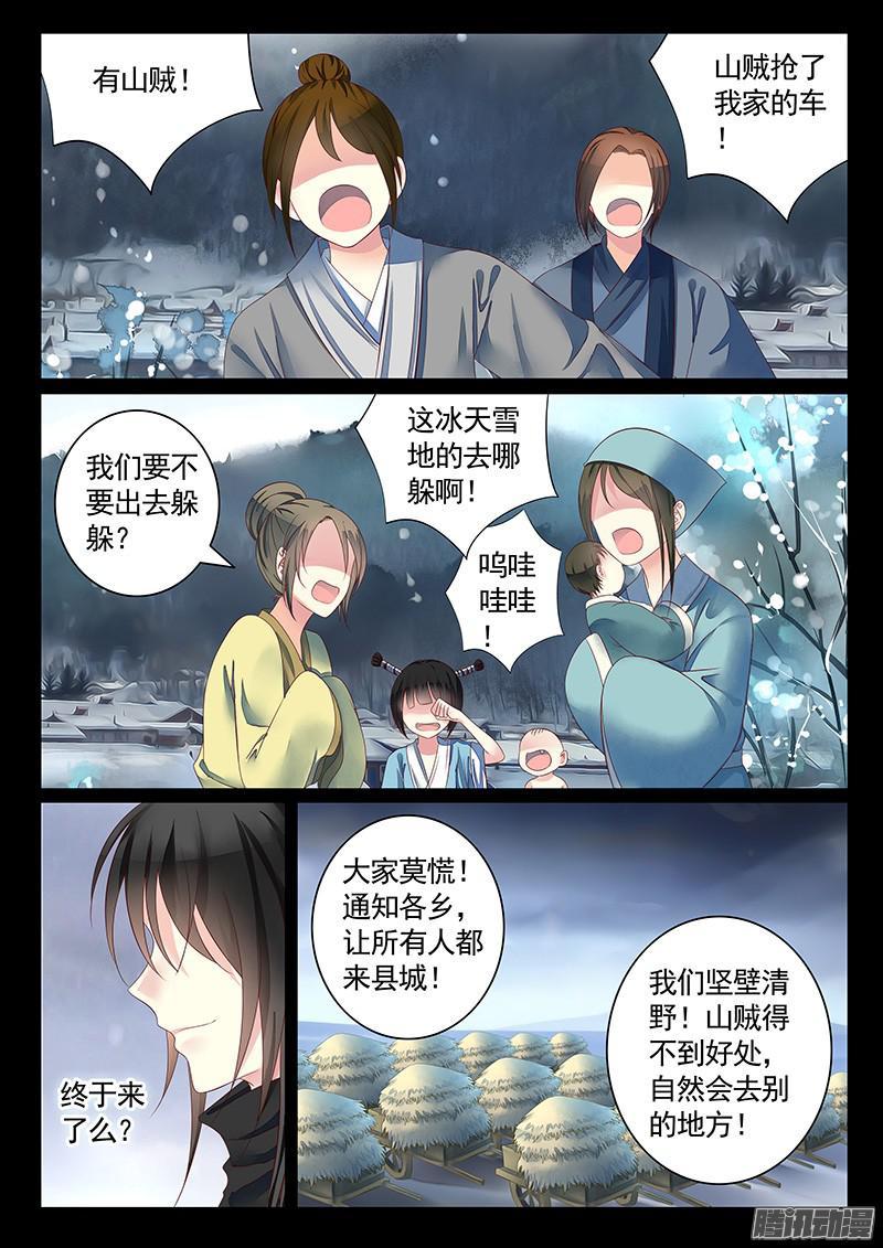 🍴君临臣下 第436集 血染东阿 第2页