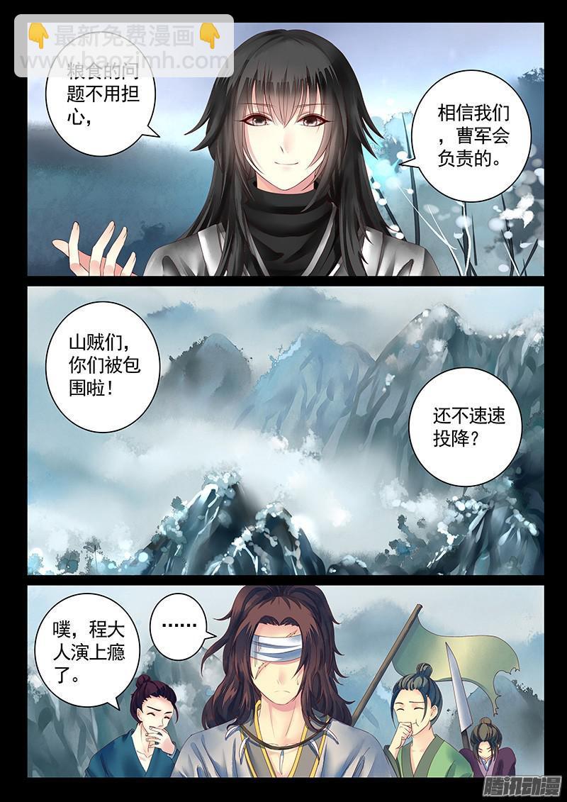 🍴君临臣下 第436集 血染东阿 第3页