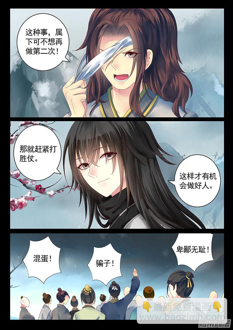 🍴君临臣下 第436集 血染东阿 第4页