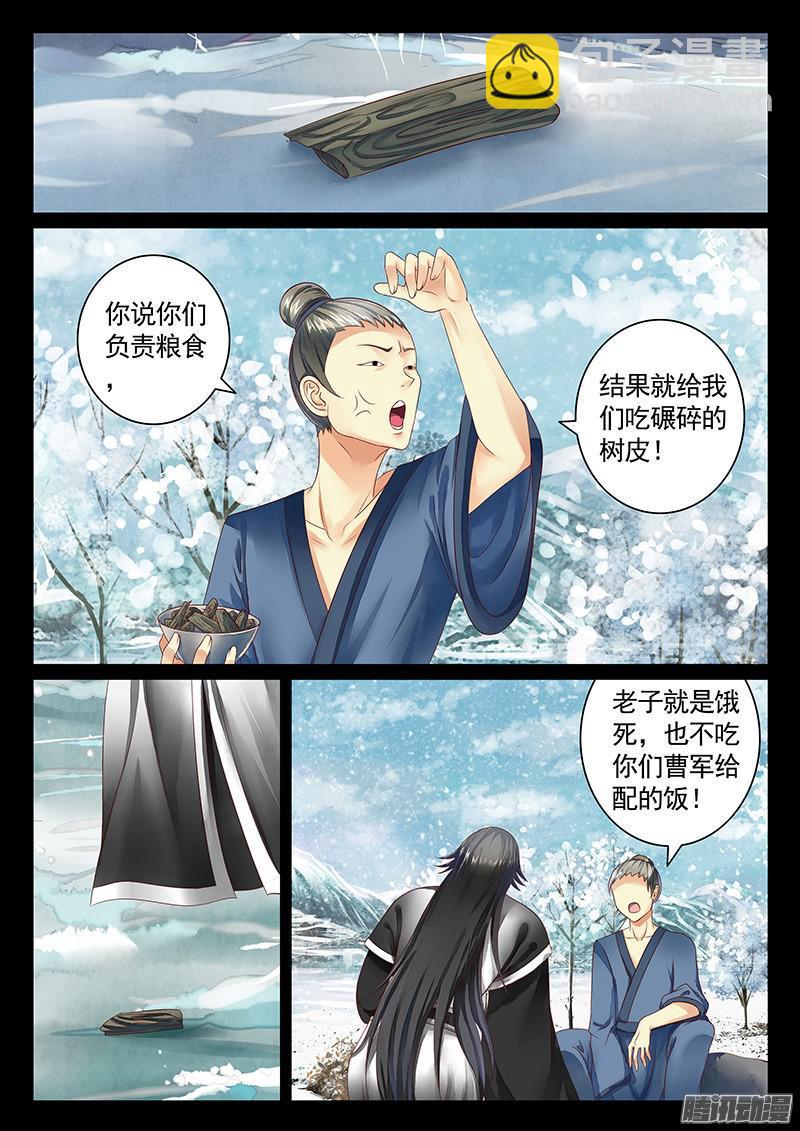 🍴君临臣下 第436集 血染东阿 第5页