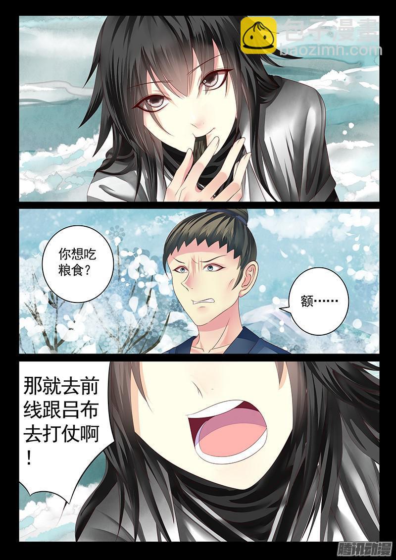 🍴君临臣下 第436集 血染东阿 第6页