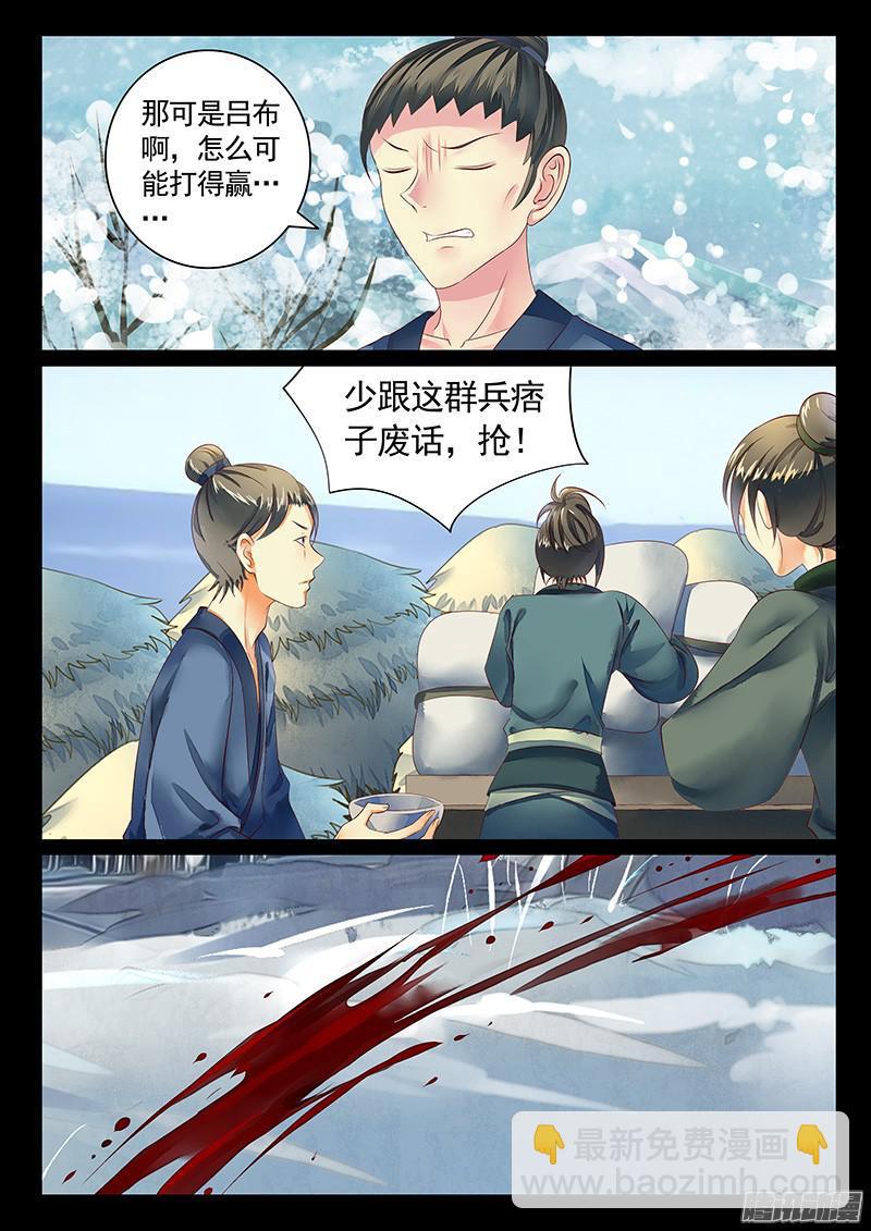 🍴君临臣下 第436集 血染东阿 第7页