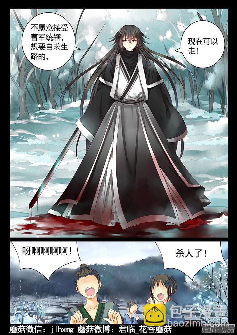 🍴君临臣下 第436集 血染东阿 第8页