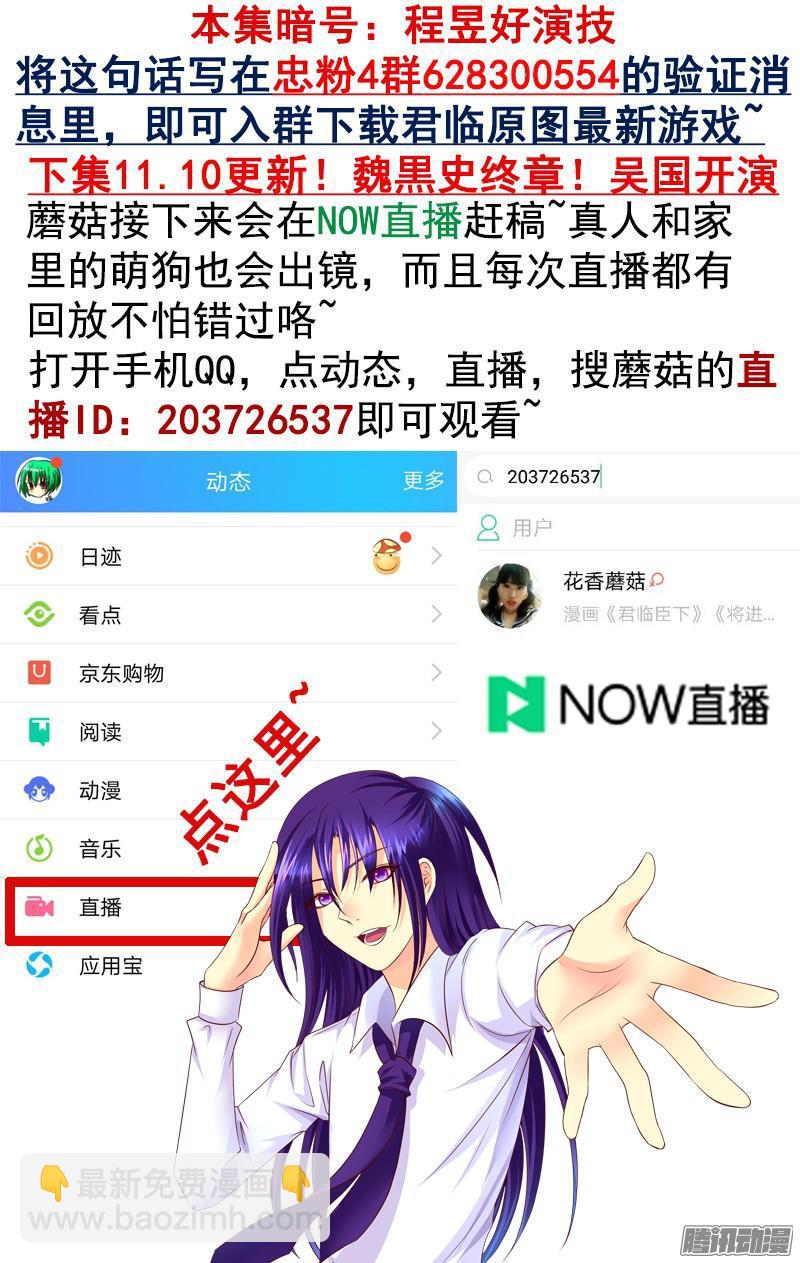 🍴君临臣下 第436集 血染东阿 第9页