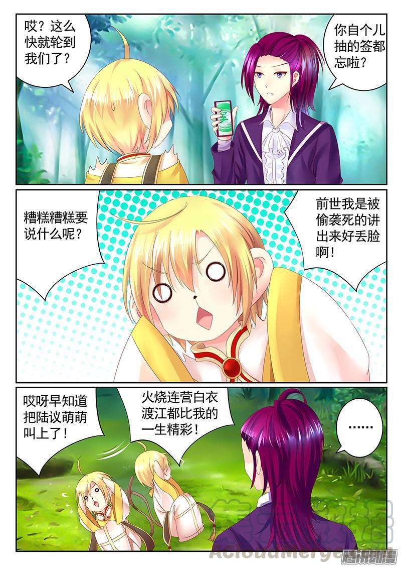 🍴君临臣下 第438集 东吴狗粮 第1页