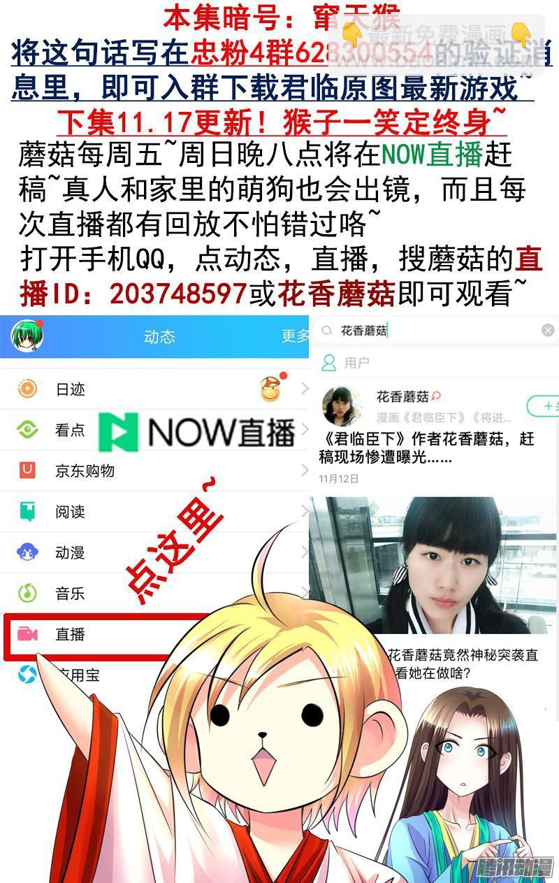 🍴君临臣下 第438集 东吴狗粮 第10页