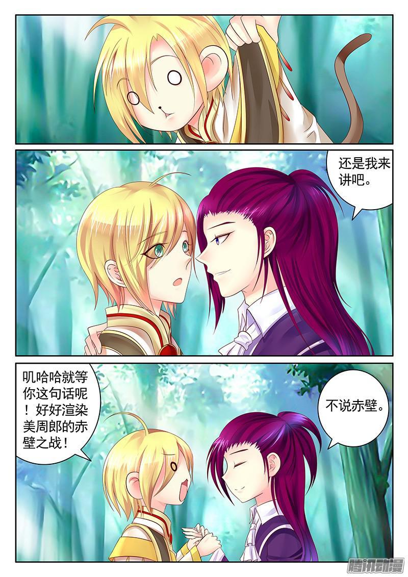 🍴君临臣下 第438集 东吴狗粮 第2页