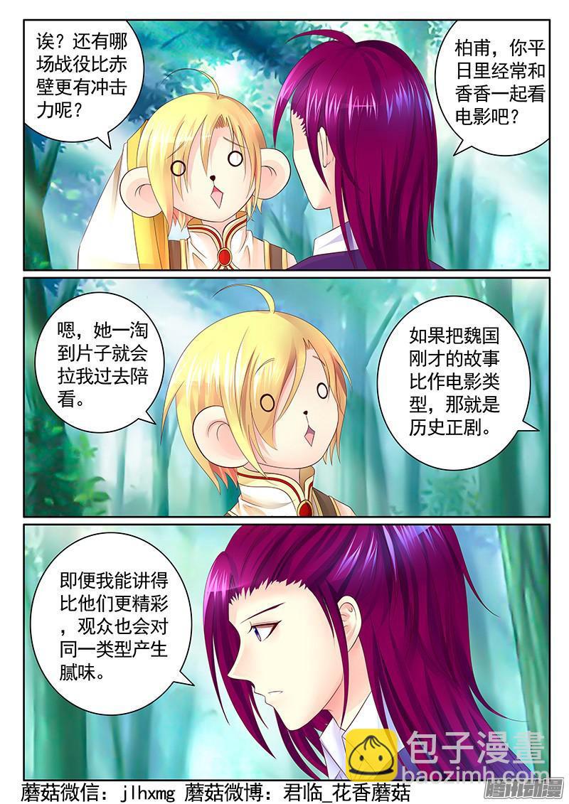 🍴君临臣下 第438集 东吴狗粮 第3页