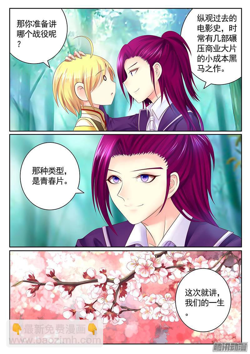 🍴君临臣下 第438集 东吴狗粮 第4页