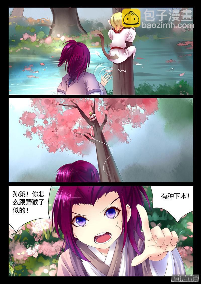 🍴君临臣下 第438集 东吴狗粮 第6页