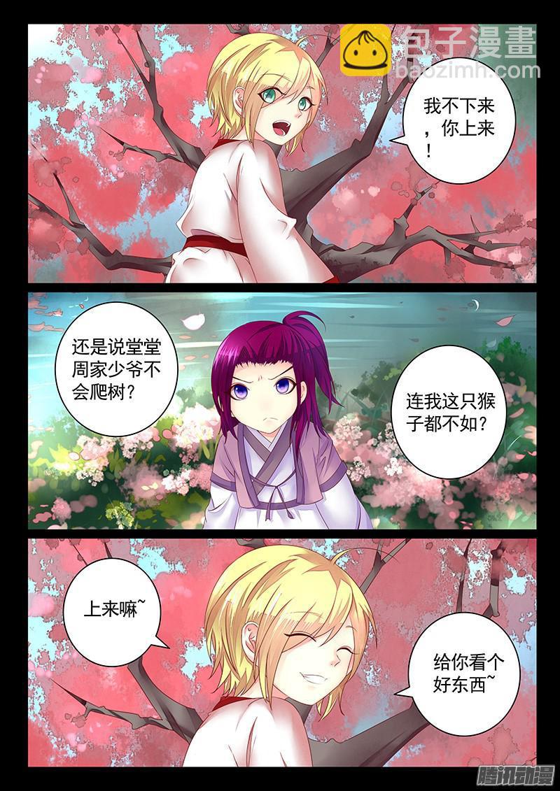 🍴君临臣下 第438集 东吴狗粮 第7页