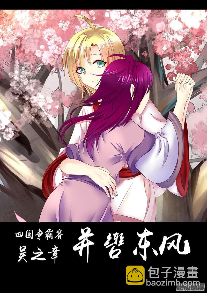 🍴君临臣下 第438集 东吴狗粮 第9页