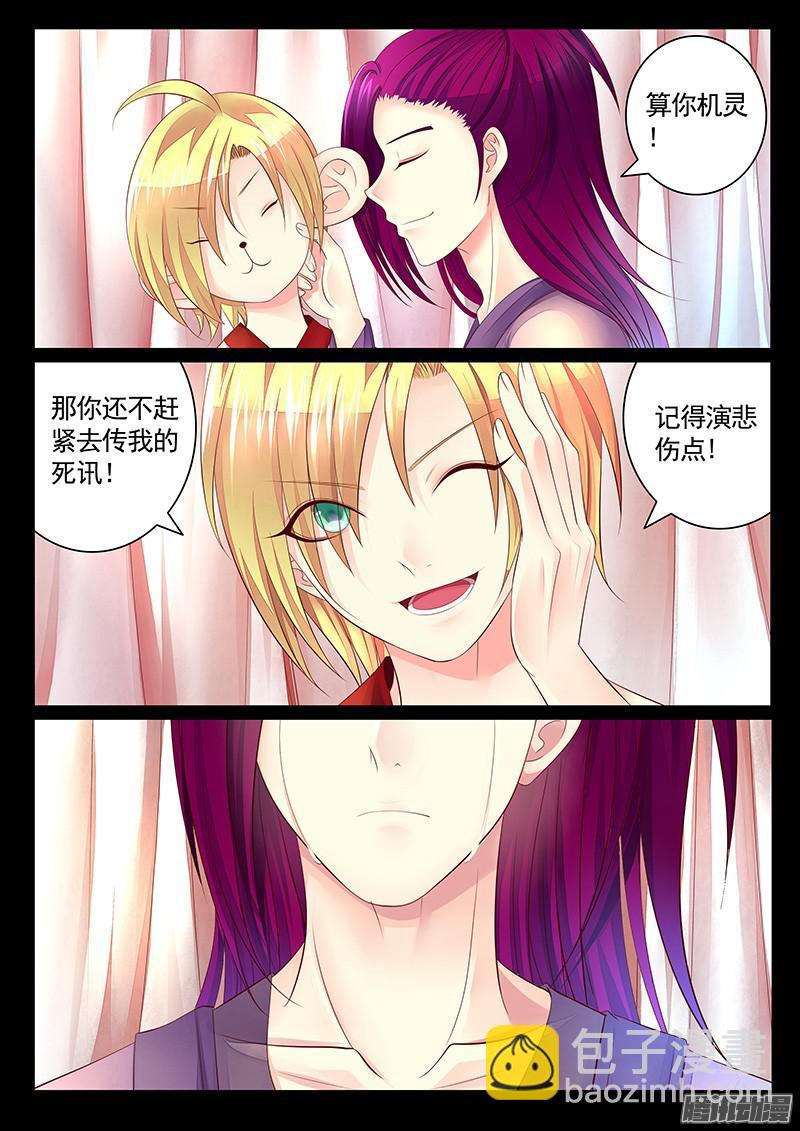 🍴君临臣下 第440集 调教猴子 第3页