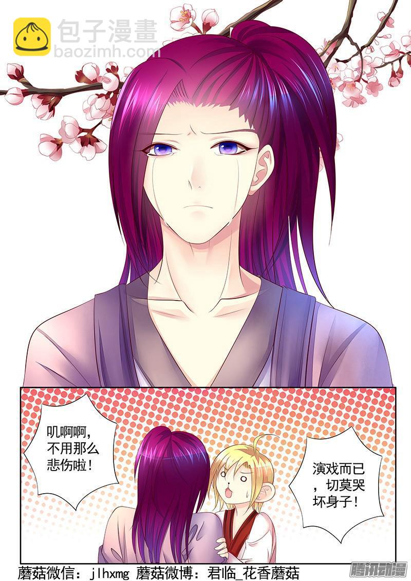 🍴君临臣下 第440集 调教猴子 第4页