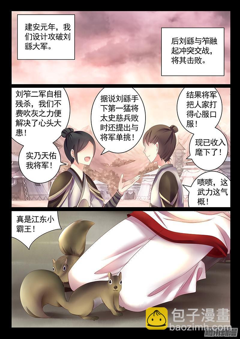 🍴君临臣下 第440集 调教猴子 第5页