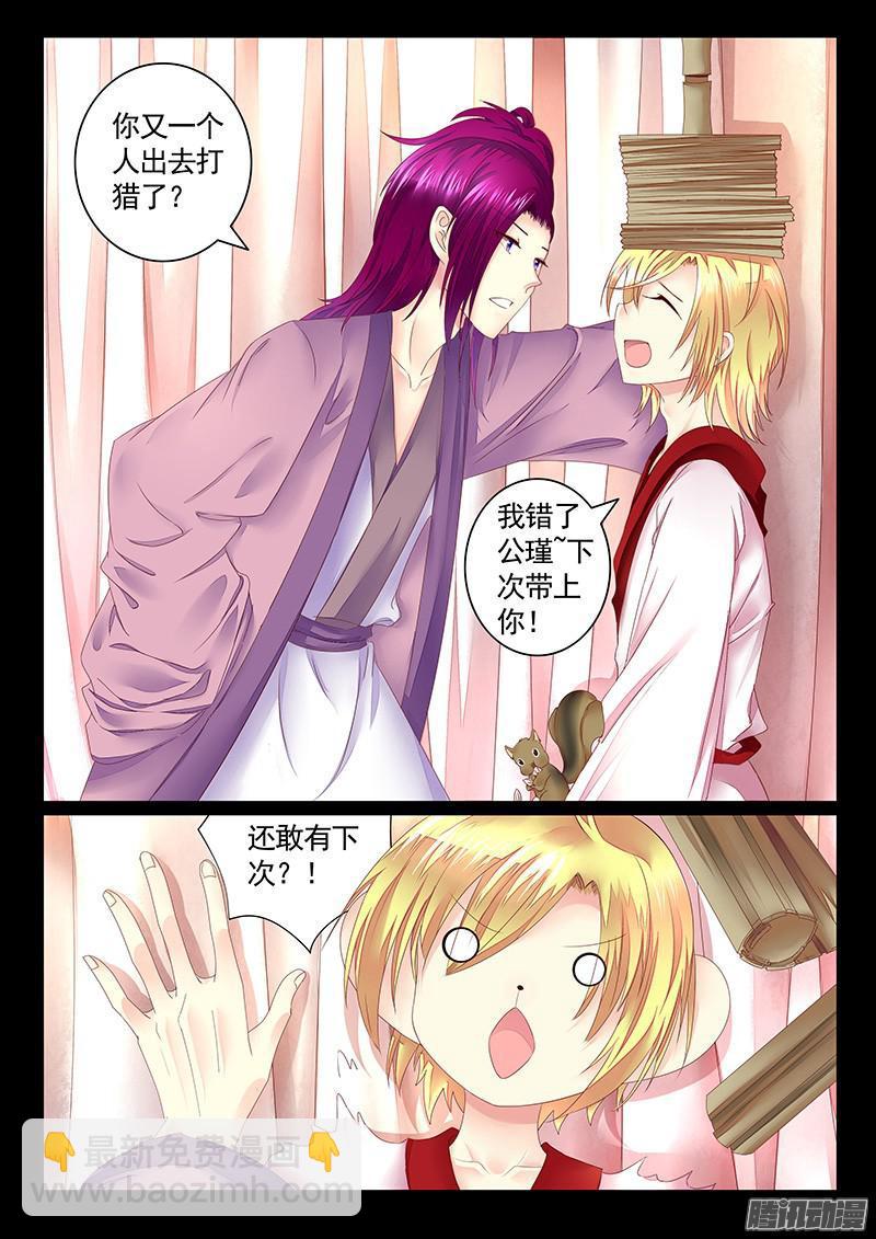 🍴君临臣下 第440集 调教猴子 第6页