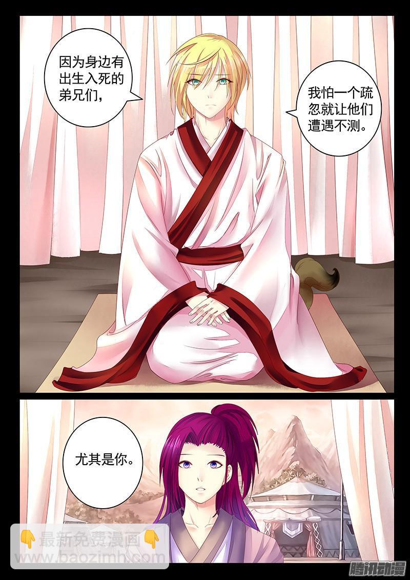 🍴君临臣下 第440集 调教猴子 第8页