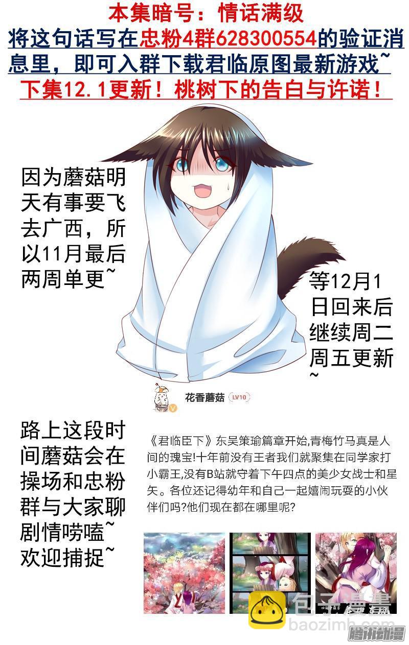 🍴君临臣下 第440集 调教猴子 第9页