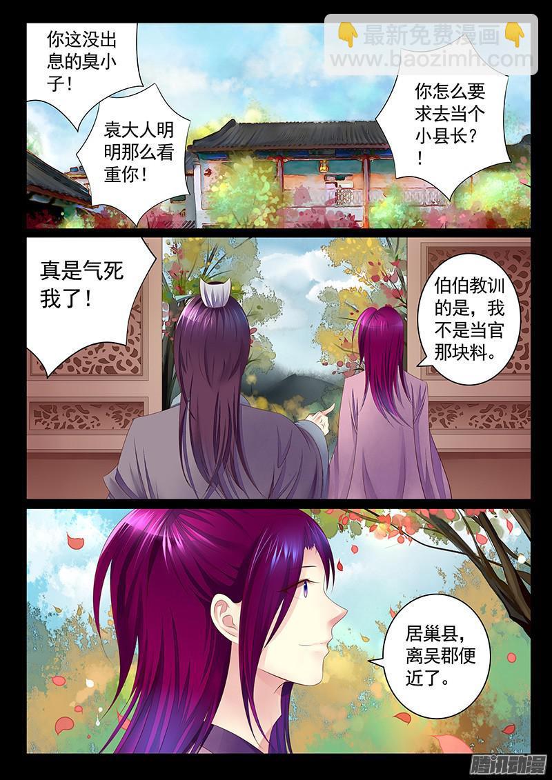 🍴君临臣下 第442集 两情相悦 第3页