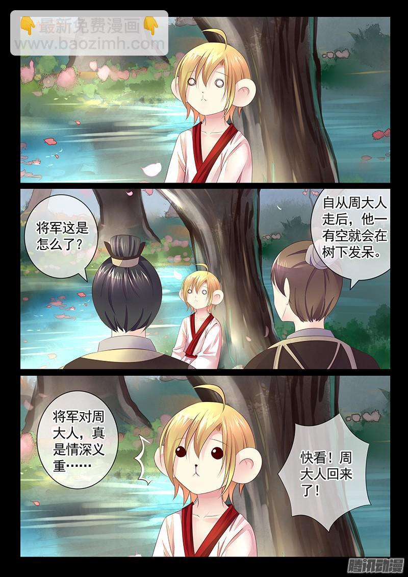 🍴君临臣下 第442集 两情相悦 第4页