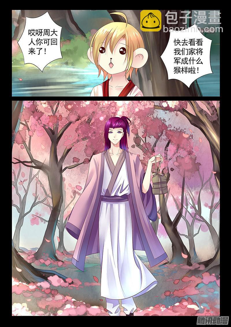 🍴君临臣下 第442集 两情相悦 第5页