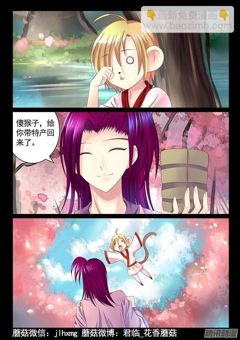 🍴君临臣下 第442集 两情相悦 第6页