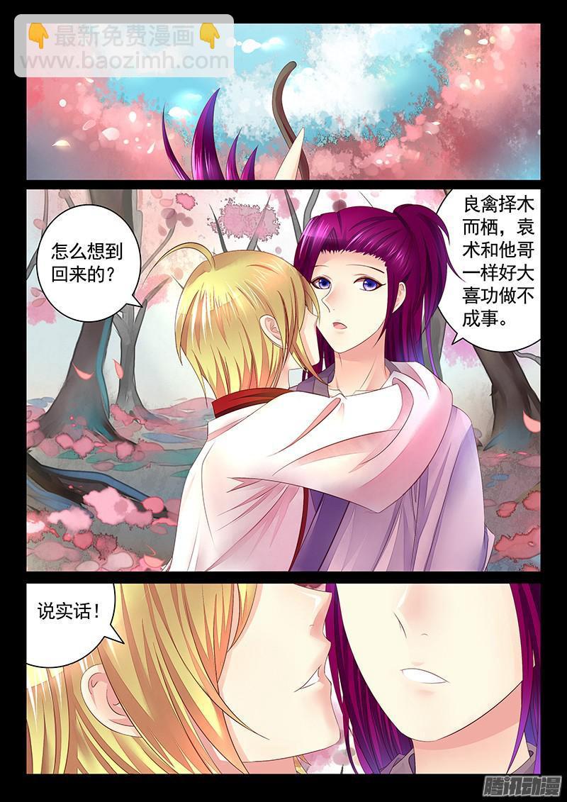 🍴君临臣下 第442集 两情相悦 第7页