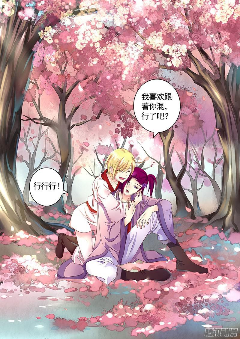 🍴君临臣下 第442集 两情相悦 第8页