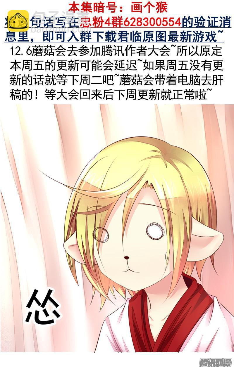 🍴君临臣下 第442集 两情相悦 第9页
