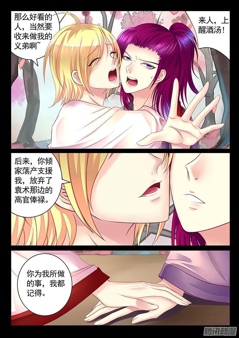 🍴君临臣下 第444集 生死长约 第2页