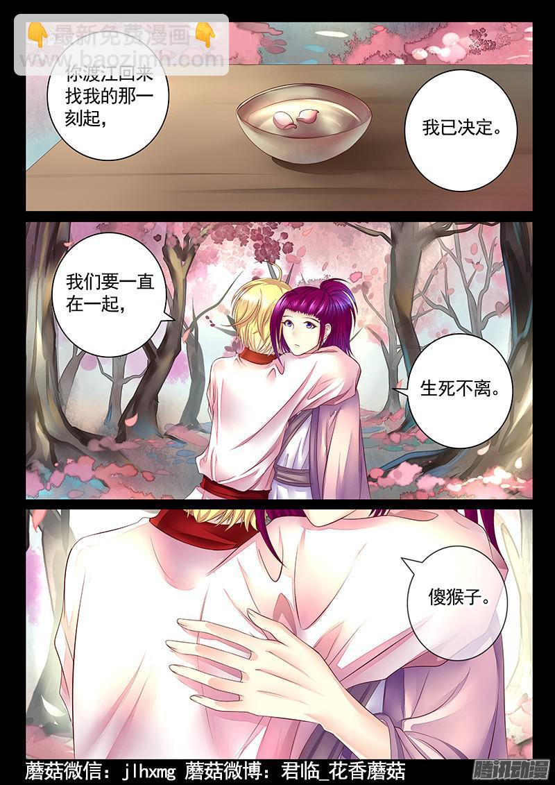 🍴君临臣下 第444集 生死长约 第3页