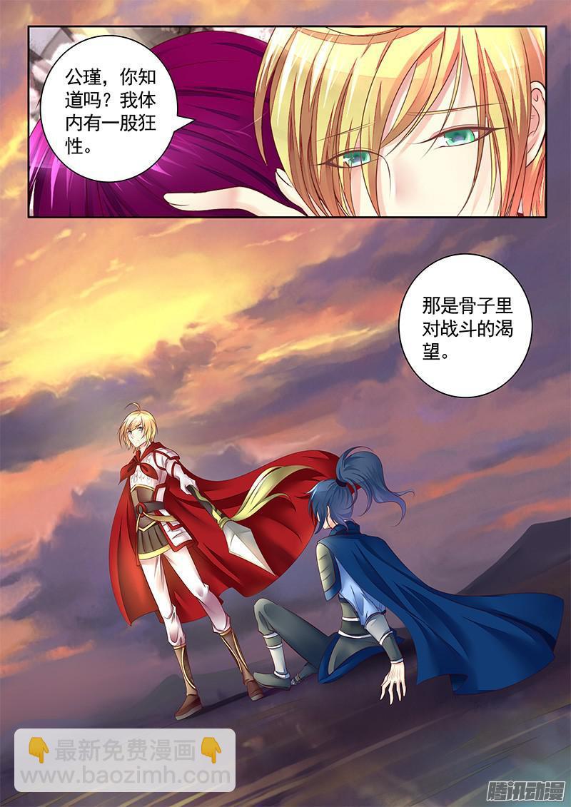 🍴君临臣下 第444集 生死长约 第4页
